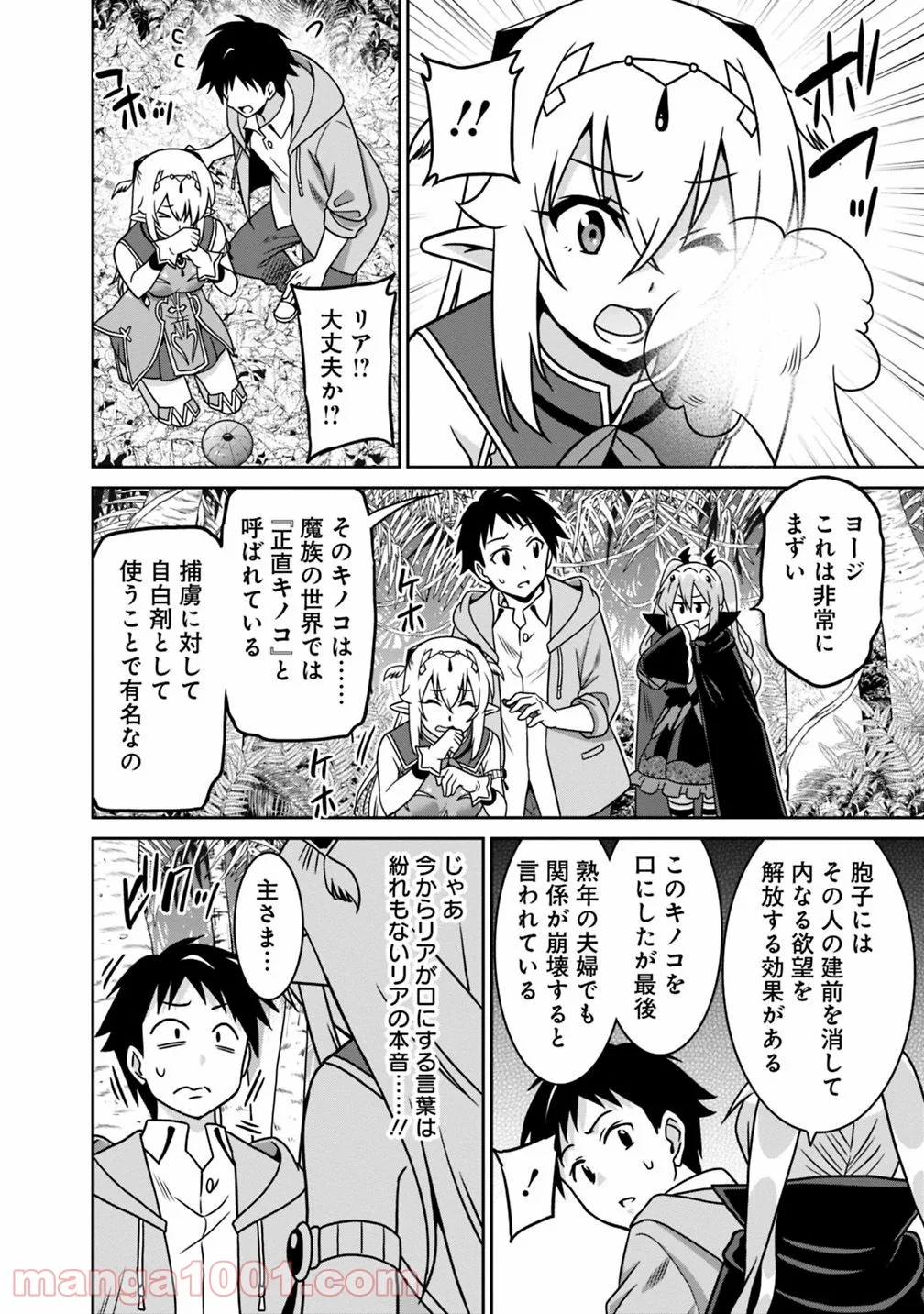 最強の種族が人間だった件 第41話 - Page 8