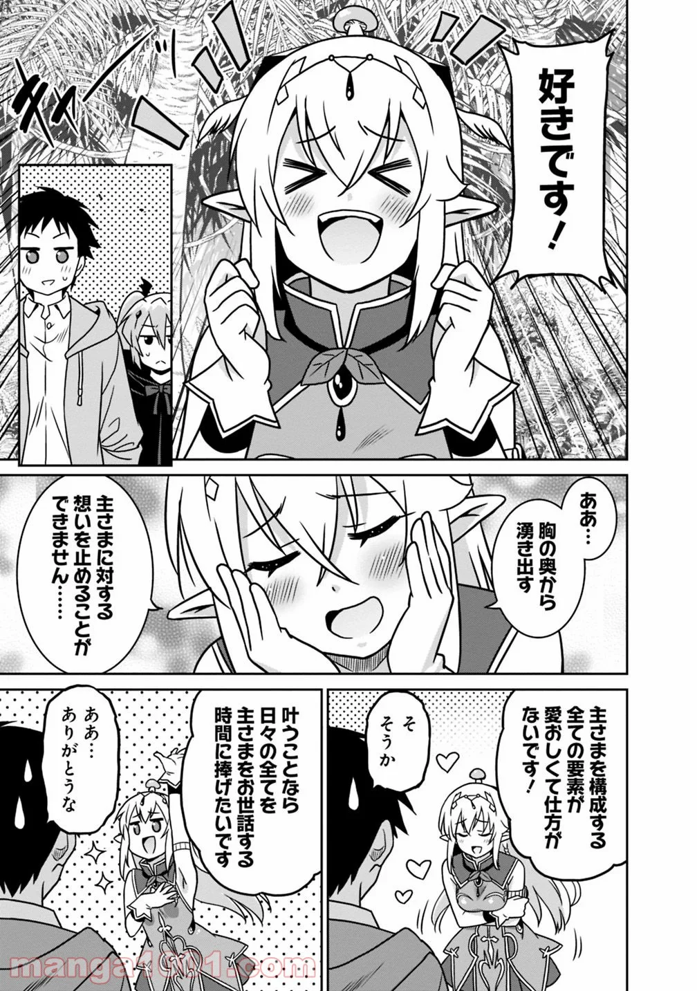 最強の種族が人間だった件 第41話 - Page 9