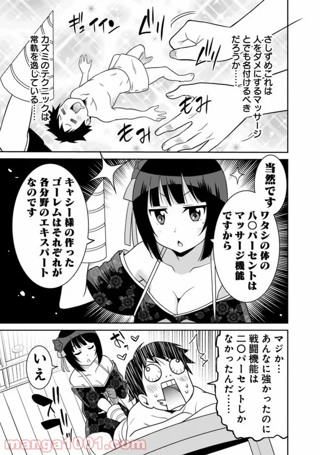 最強の種族が人間だった件 第14話 - Page 11