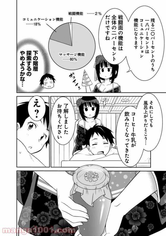 最強の種族が人間だった件 第14話 - Page 12