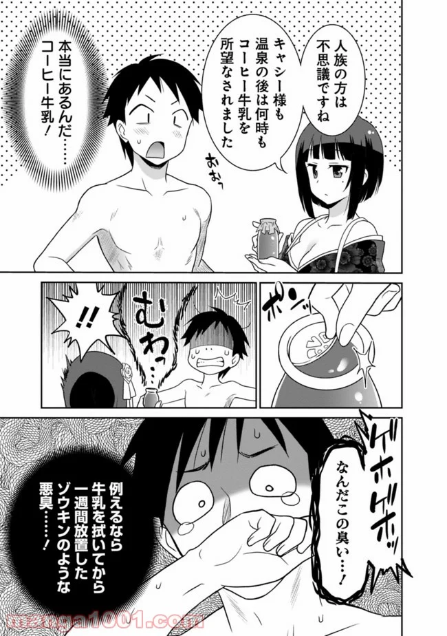 最強の種族が人間だった件 第14話 - Page 13