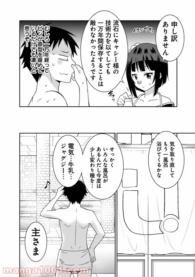 最強の種族が人間だった件 第14話 - Page 14