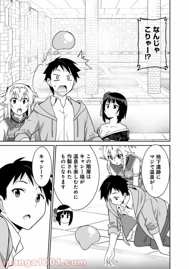 最強の種族が人間だった件 第14話 - Page 3