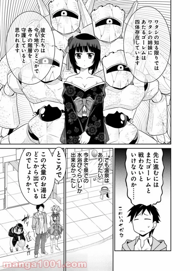 最強の種族が人間だった件 第14話 - Page 5