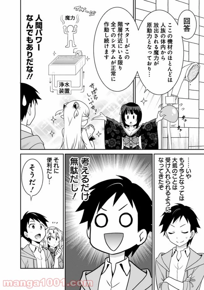 最強の種族が人間だった件 第14話 - Page 6