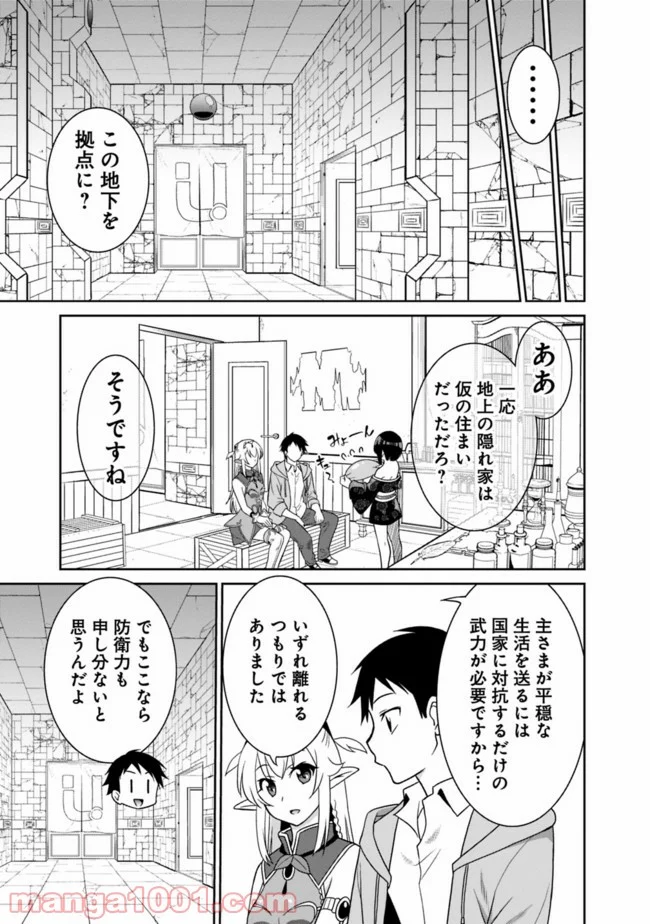 最強の種族が人間だった件 第14話 - Page 7