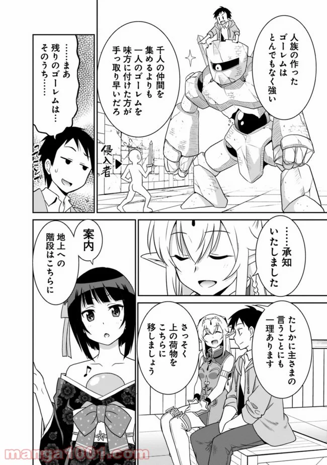 最強の種族が人間だった件 第14話 - Page 8