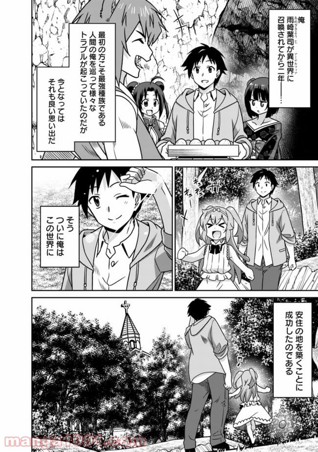 最強の種族が人間だった件 - 第63話 - Page 2