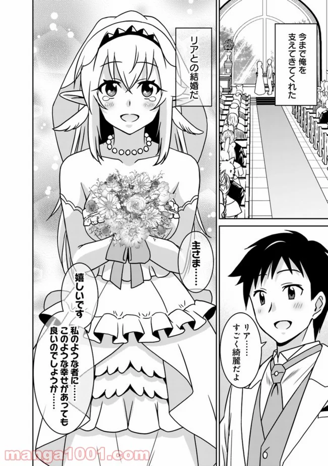 最強の種族が人間だった件 第63話 - Page 4