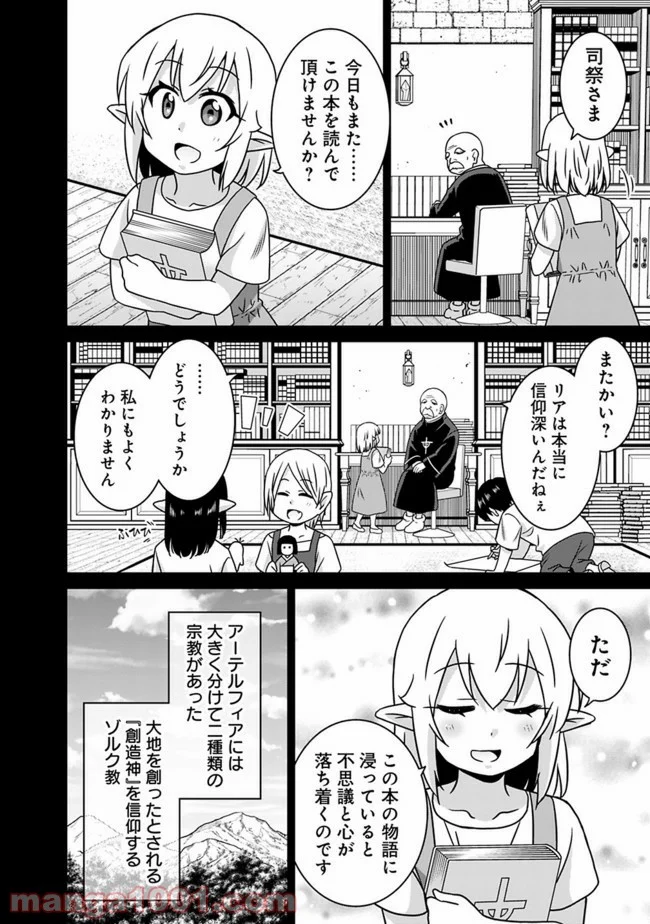 最強の種族が人間だった件 第58話 - Page 2