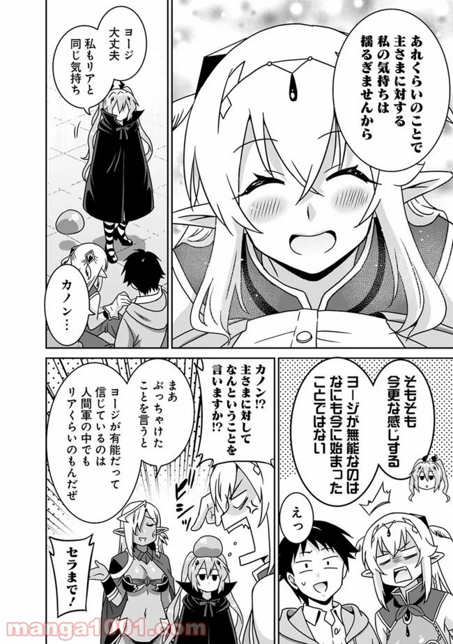 最強の種族が人間だった件 第58話 - Page 12