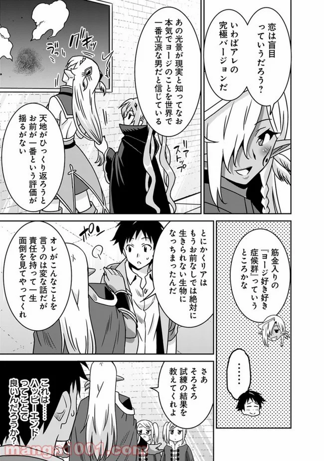 最強の種族が人間だった件 第58話 - Page 15