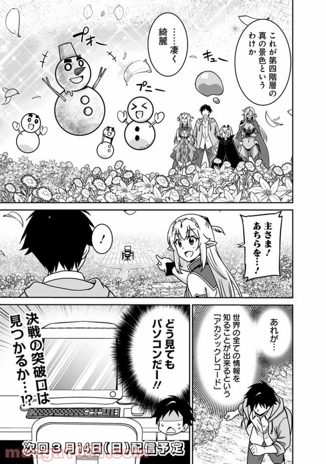 最強の種族が人間だった件 第58話 - Page 17