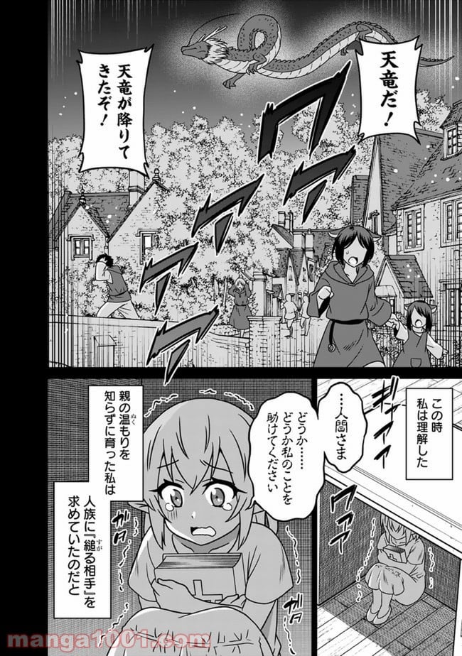 最強の種族が人間だった件 第58話 - Page 4