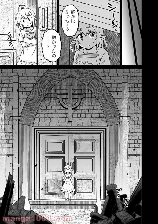 最強の種族が人間だった件 第58話 - Page 5