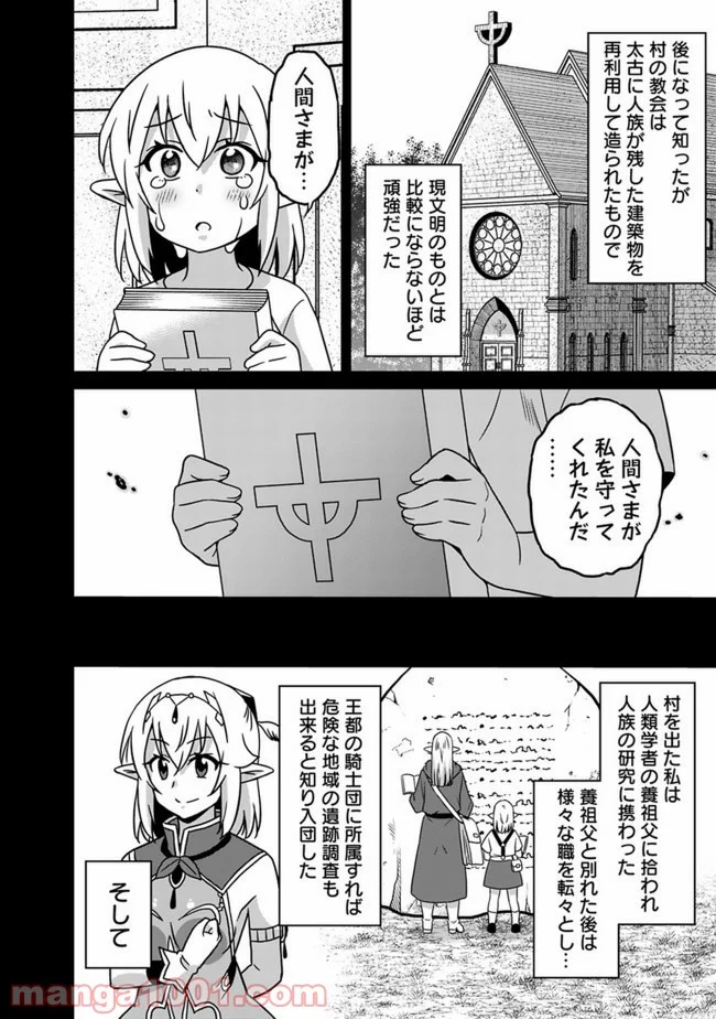 最強の種族が人間だった件 第58話 - Page 6