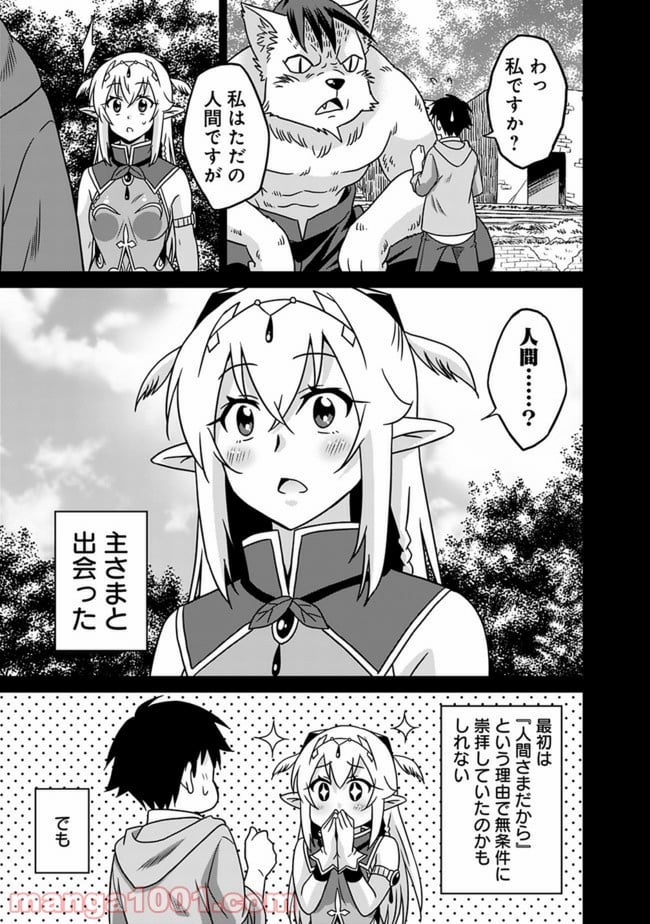 最強の種族が人間だった件 第58話 - Page 7