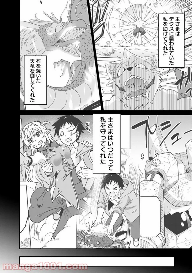 最強の種族が人間だった件 第58話 - Page 8