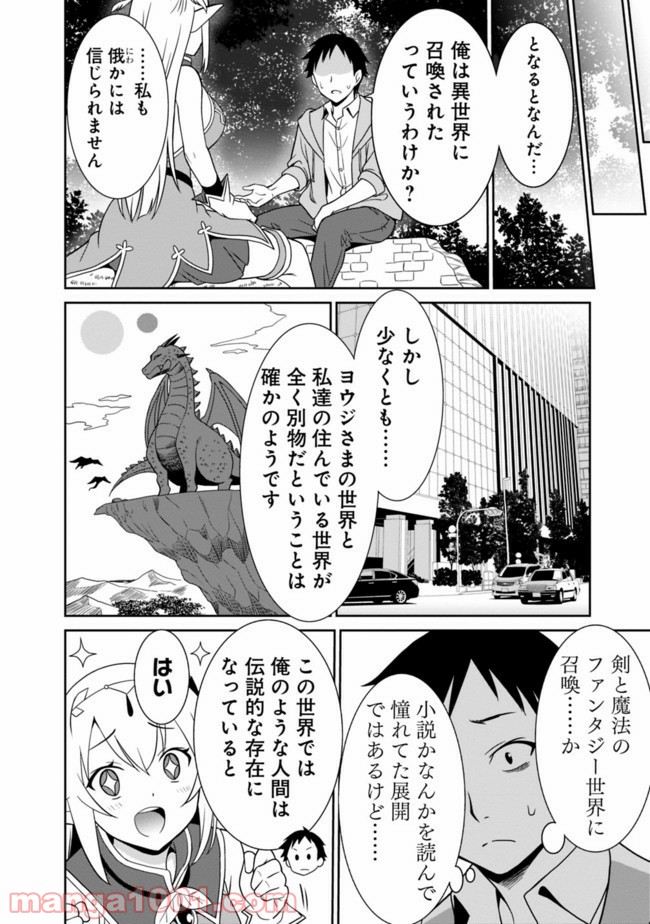 最強の種族が人間だった件 第2話 - Page 4