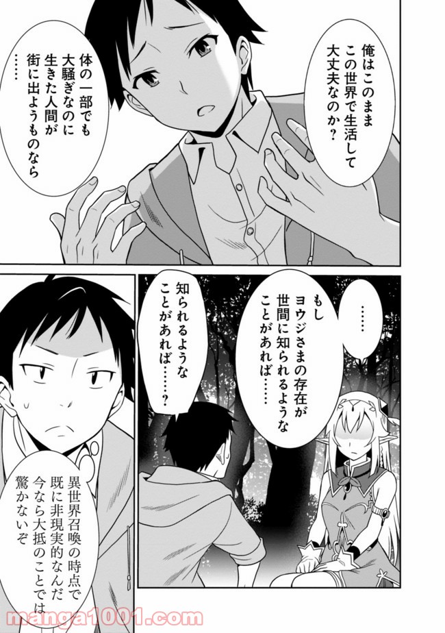 最強の種族が人間だった件 第2話 - Page 7