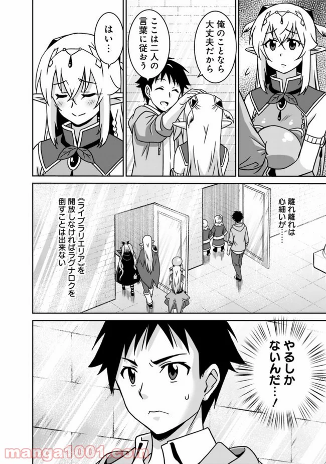 最強の種族が人間だった件 第57話 - Page 2