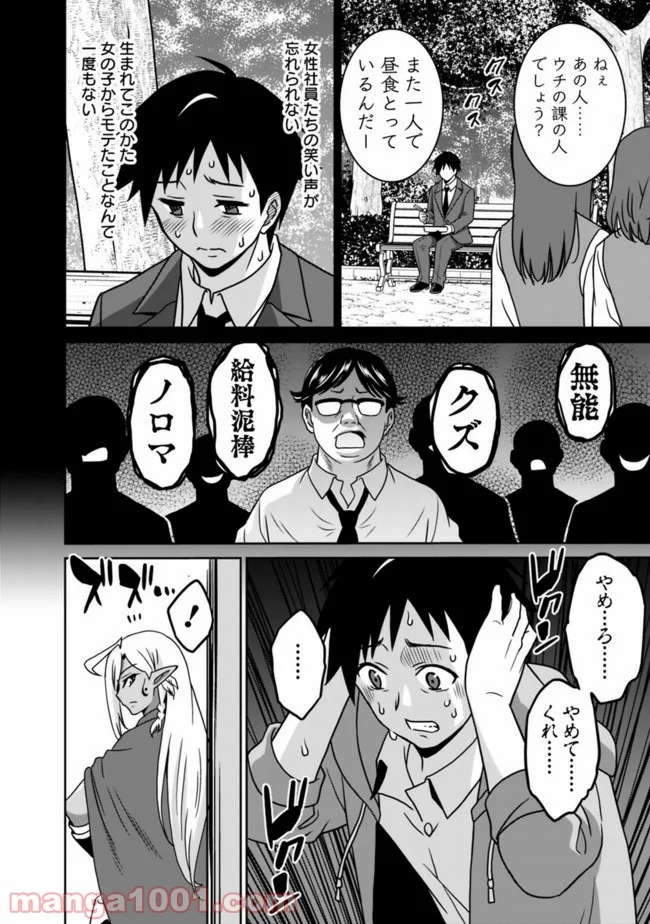 最強の種族が人間だった件 第57話 - Page 12