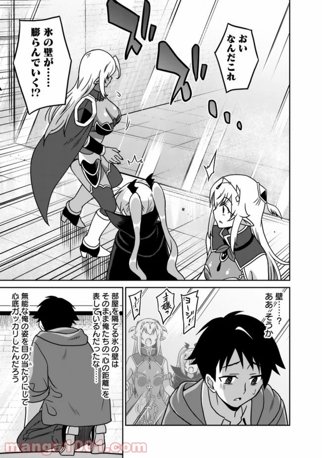 最強の種族が人間だった件 第57話 - Page 13