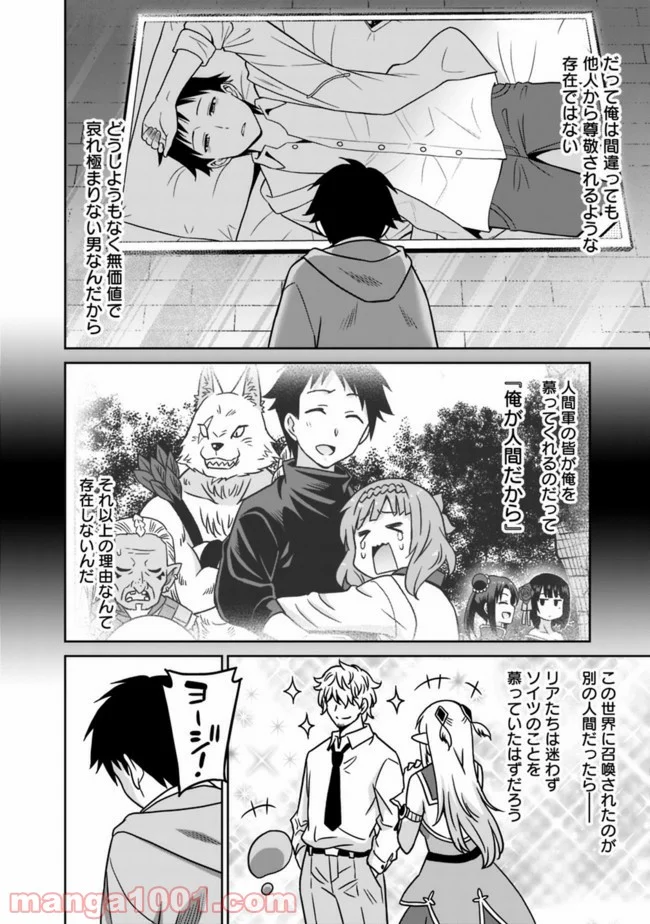 最強の種族が人間だった件 第57話 - Page 14