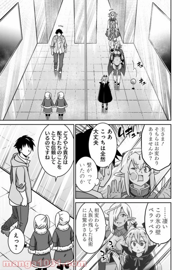 最強の種族が人間だった件 第57話 - Page 3