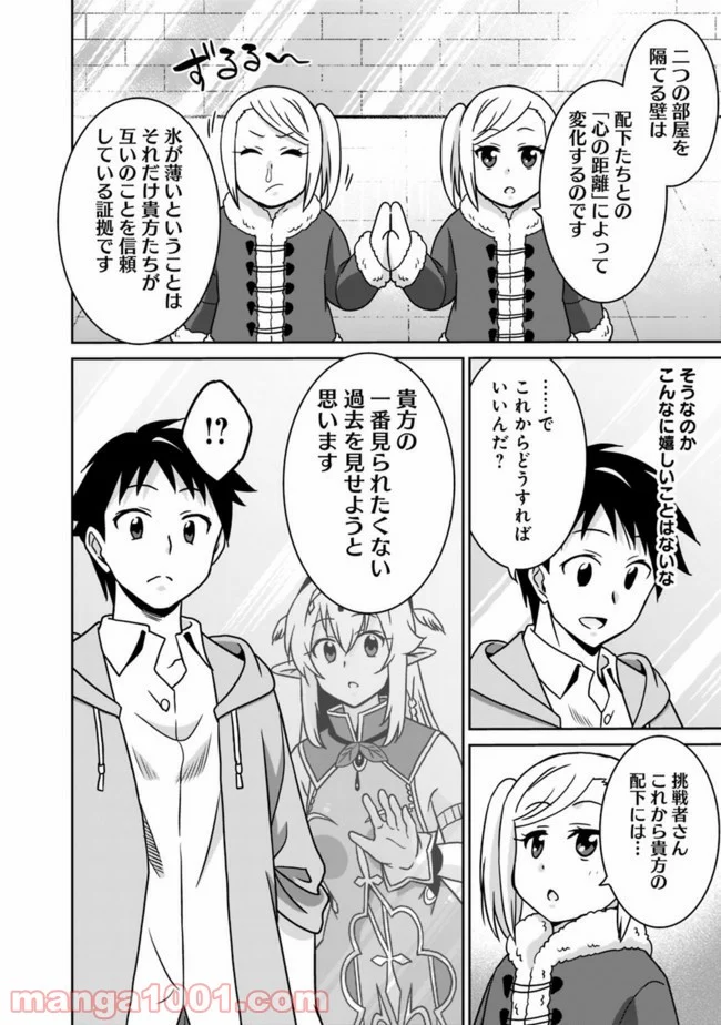 最強の種族が人間だった件 第57話 - Page 4