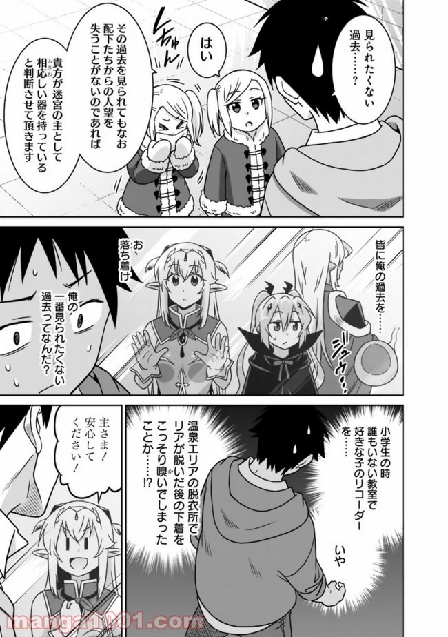 最強の種族が人間だった件 第57話 - Page 5