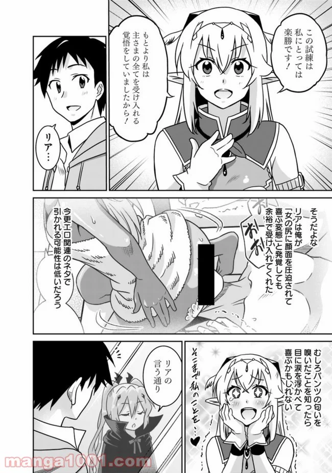 最強の種族が人間だった件 第57話 - Page 6