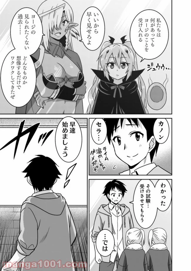 最強の種族が人間だった件 第57話 - Page 7