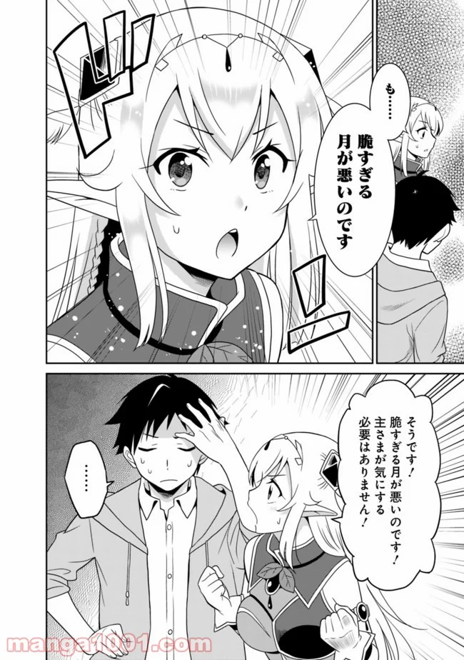 最強の種族が人間だった件 - 第5話 - Page 16