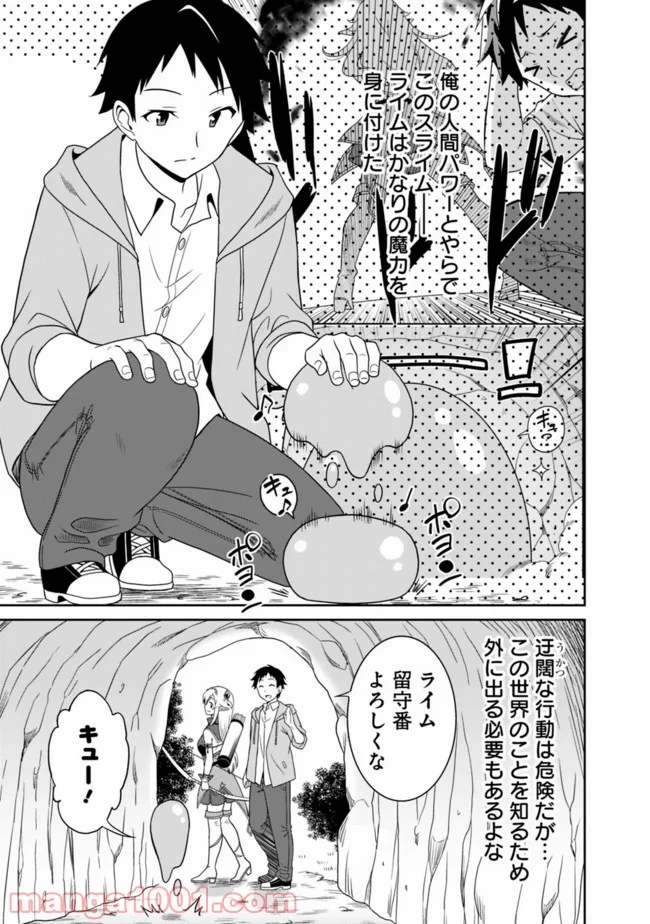 最強の種族が人間だった件 - 第5話 - Page 3