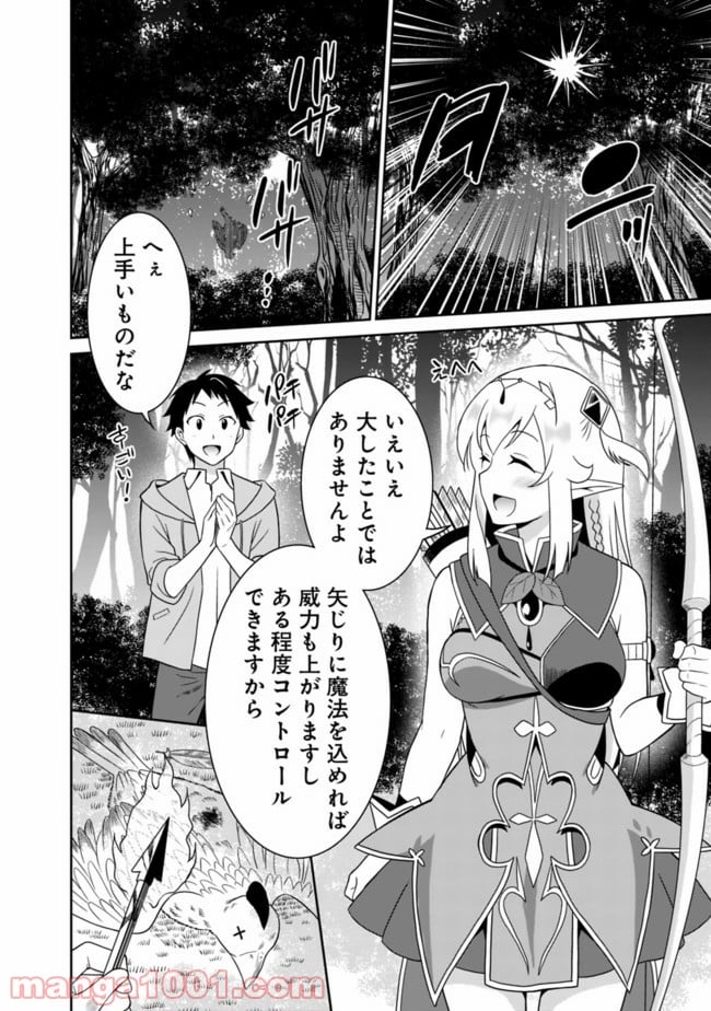 最強の種族が人間だった件 第5話 - Page 4