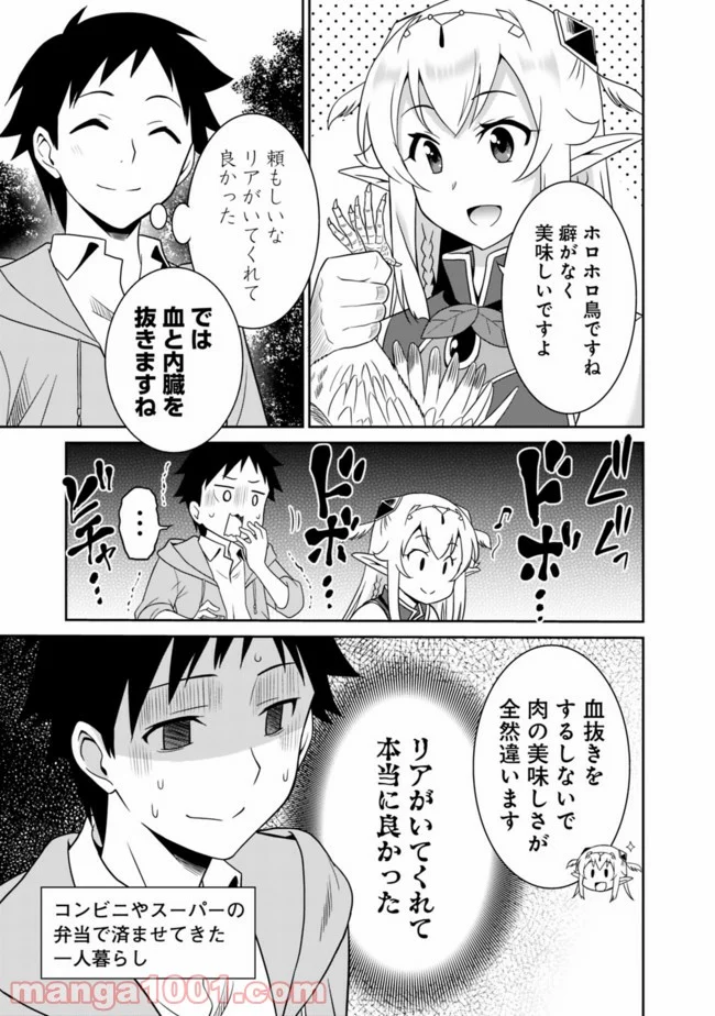 最強の種族が人間だった件 第5話 - Page 5