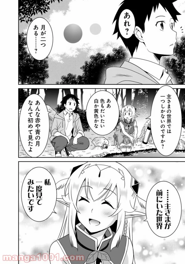 最強の種族が人間だった件 - 第5話 - Page 6