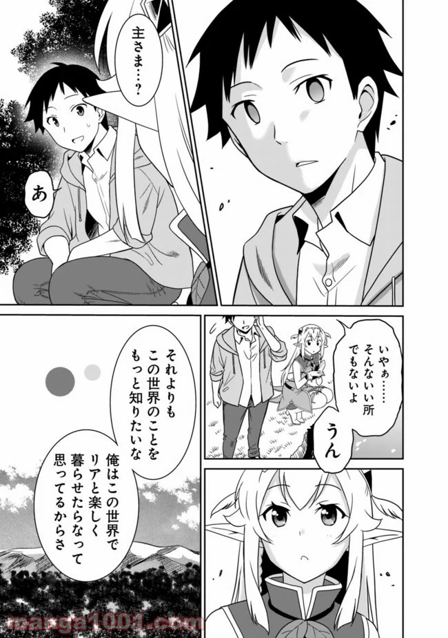 最強の種族が人間だった件 第5話 - Page 7