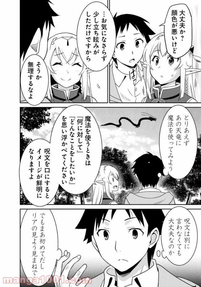 最強の種族が人間だった件 第5話 - Page 10