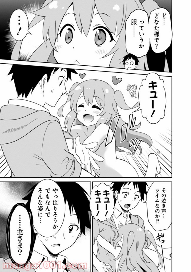 最強の種族が人間だった件 第7話 - Page 3