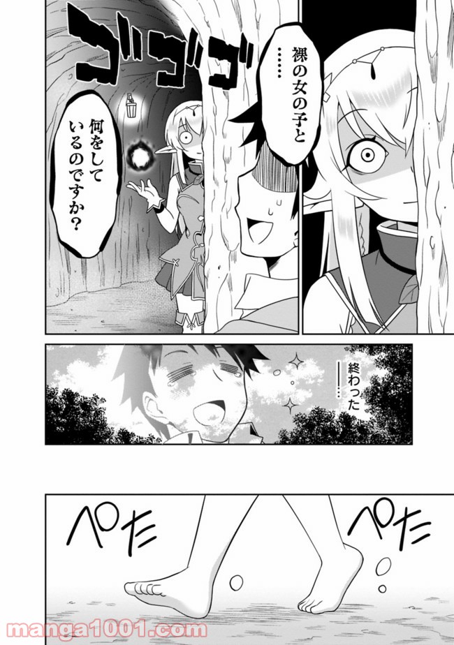 最強の種族が人間だった件 第7話 - Page 4