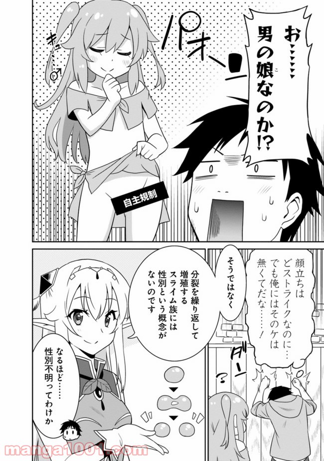 最強の種族が人間だった件 第7話 - Page 6