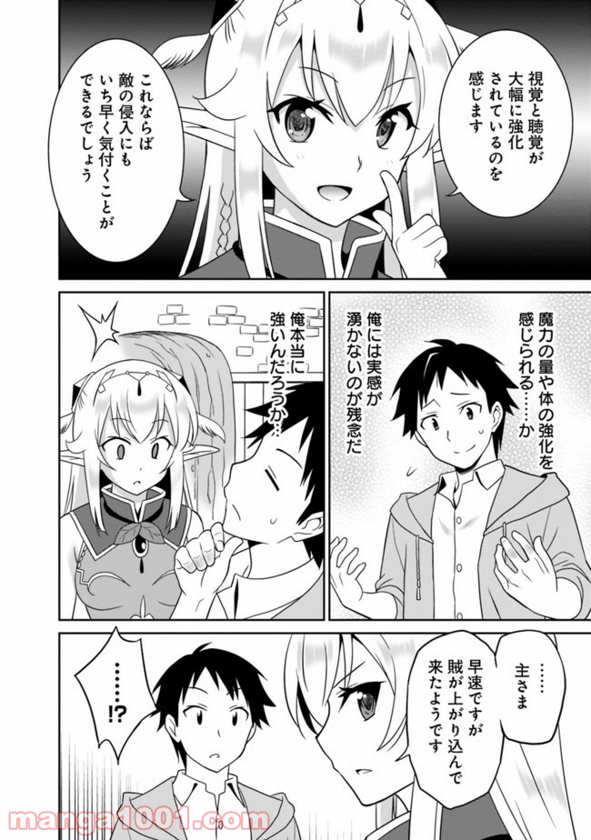 最強の種族が人間だった件 第7話 - Page 8