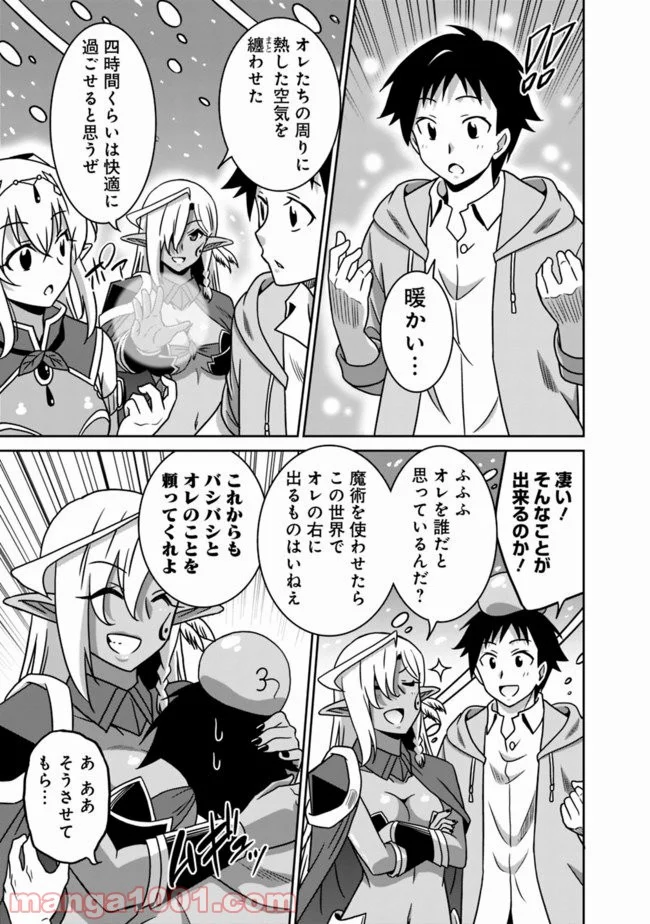 最強の種族が人間だった件 - 第56話 - Page 11