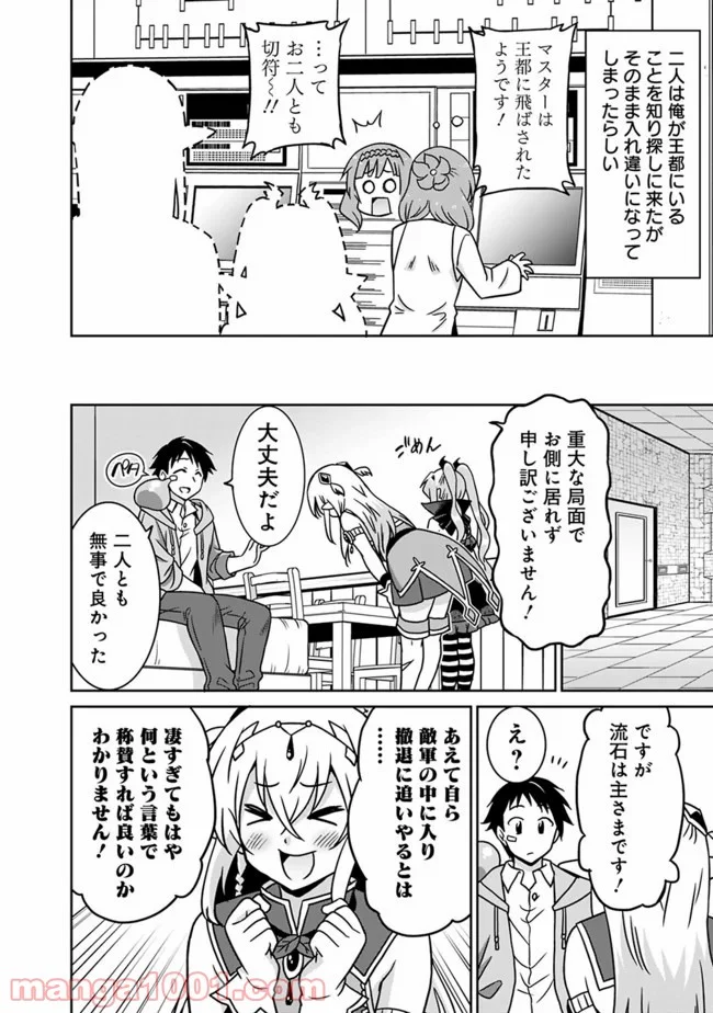 最強の種族が人間だった件 第48話 - Page 2