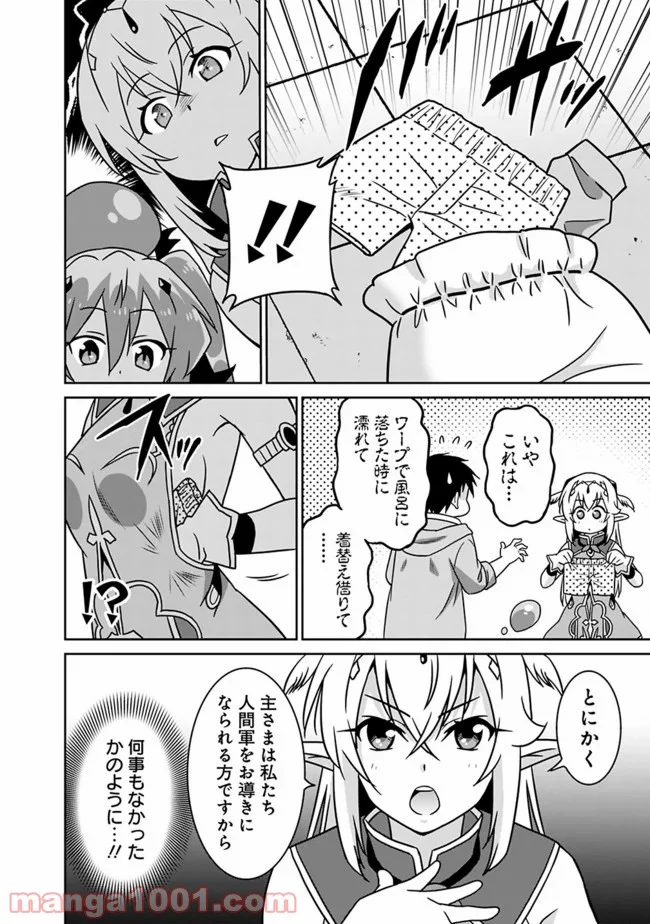 最強の種族が人間だった件 第48話 - Page 12