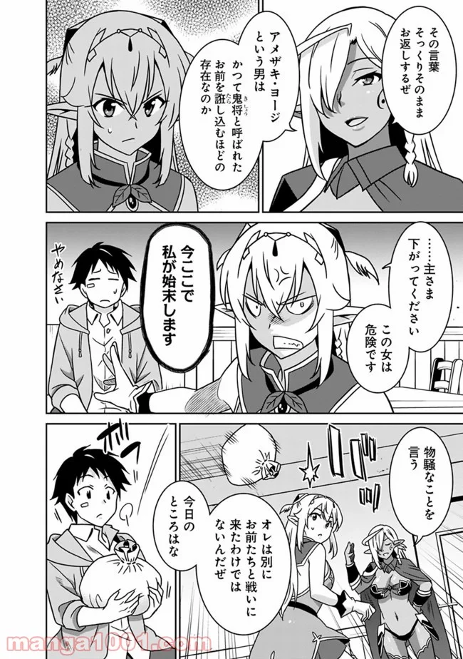 最強の種族が人間だった件 第48話 - Page 4