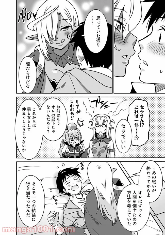 最強の種族が人間だった件 第48話 - Page 6