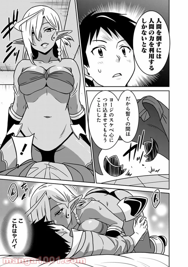 最強の種族が人間だった件 第48話 - Page 7